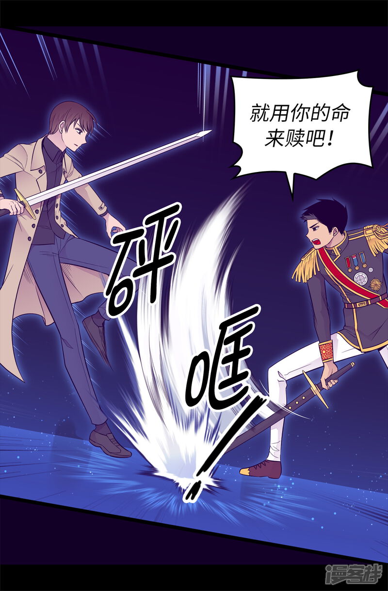 第448话让我女儿哭的小偷！-据说我是王的女儿？-Kim Rek-na|Bi Chu（第28张）