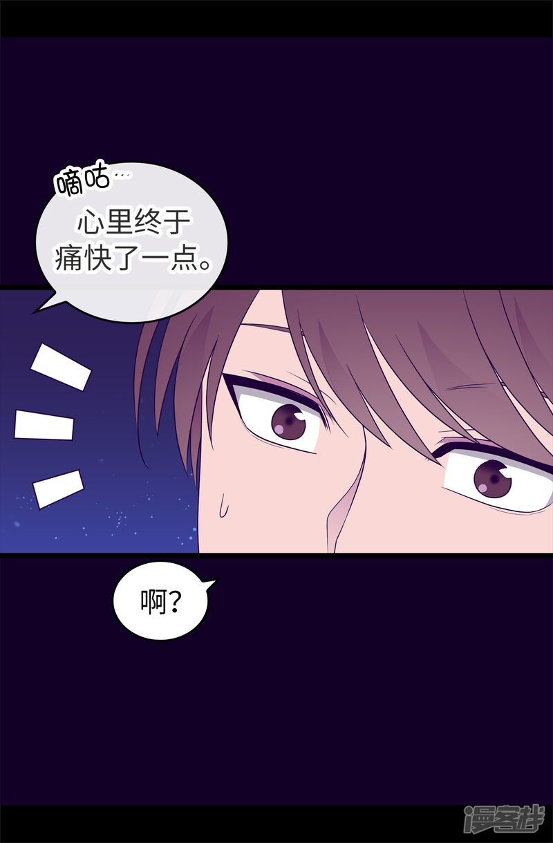 第448话让我女儿哭的小偷！-据说我是王的女儿？-Kim Rek-na|Bi Chu（第31张）