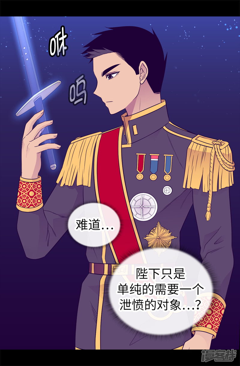 第448话让我女儿哭的小偷！-据说我是王的女儿？-Kim Rek-na|Bi Chu（第32张）
