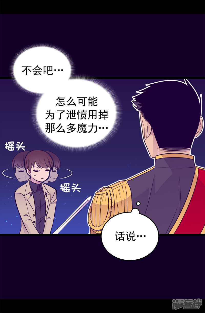 第448话让我女儿哭的小偷！-据说我是王的女儿？-Kim Rek-na|Bi Chu（第33张）