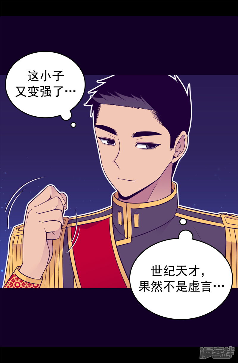 第448话让我女儿哭的小偷！-据说我是王的女儿？-Kim Rek-na|Bi Chu（第34张）