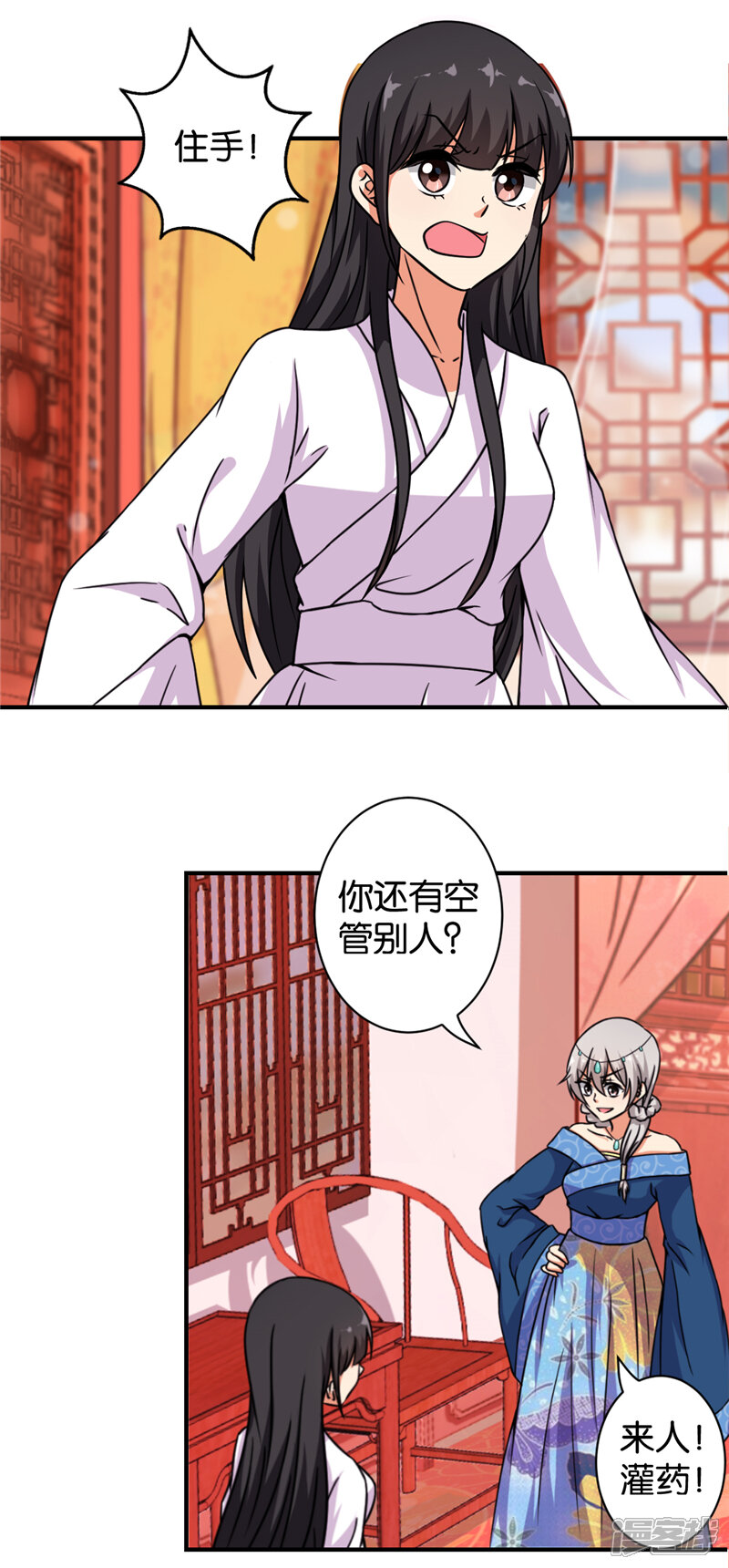 第499话-王爷你好贱-追梦动漫（第8张）