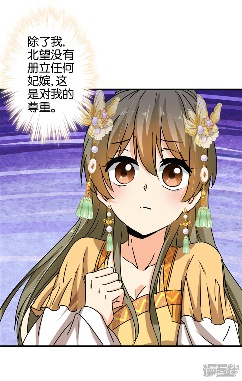 第502话-王爷你好贱-追梦动漫（第24张）