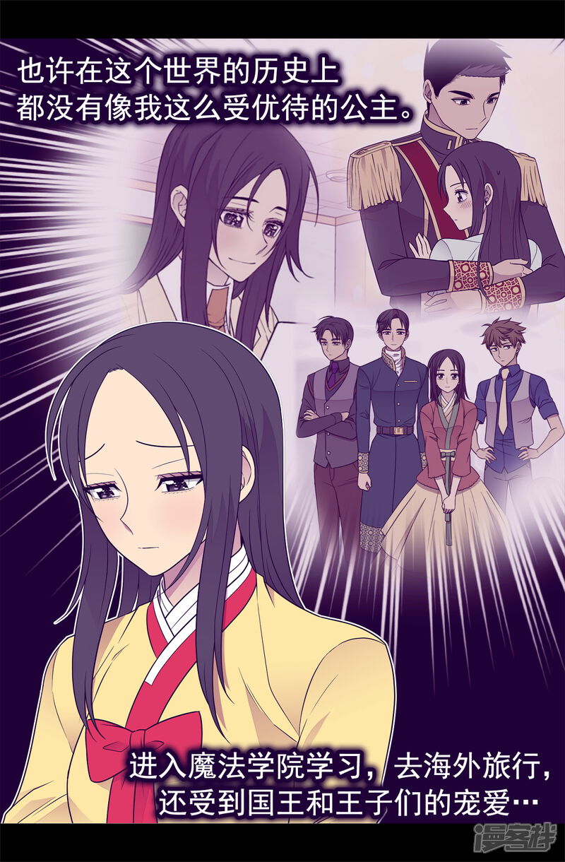 第446话我什么都做不了吗？-据说我是王的女儿？-Kim Rek-na|Bi Chu（第9张）