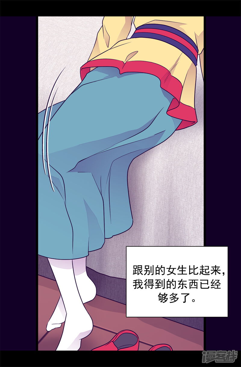 第446话我什么都做不了吗？-据说我是王的女儿？-Kim Rek-na|Bi Chu（第10张）