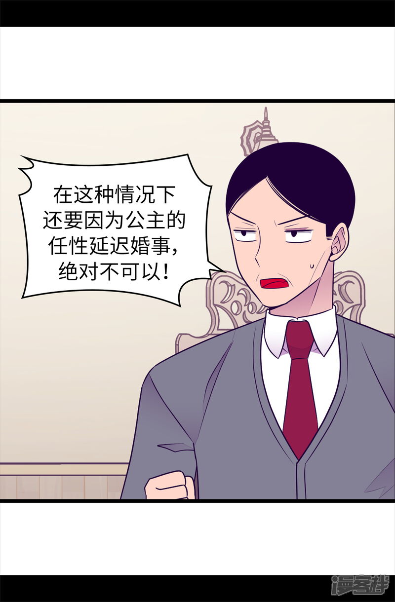 第447话绝对不能让她嫁人！-据说我是王的女儿？-Kim Rek-na|Bi Chu（第17张）