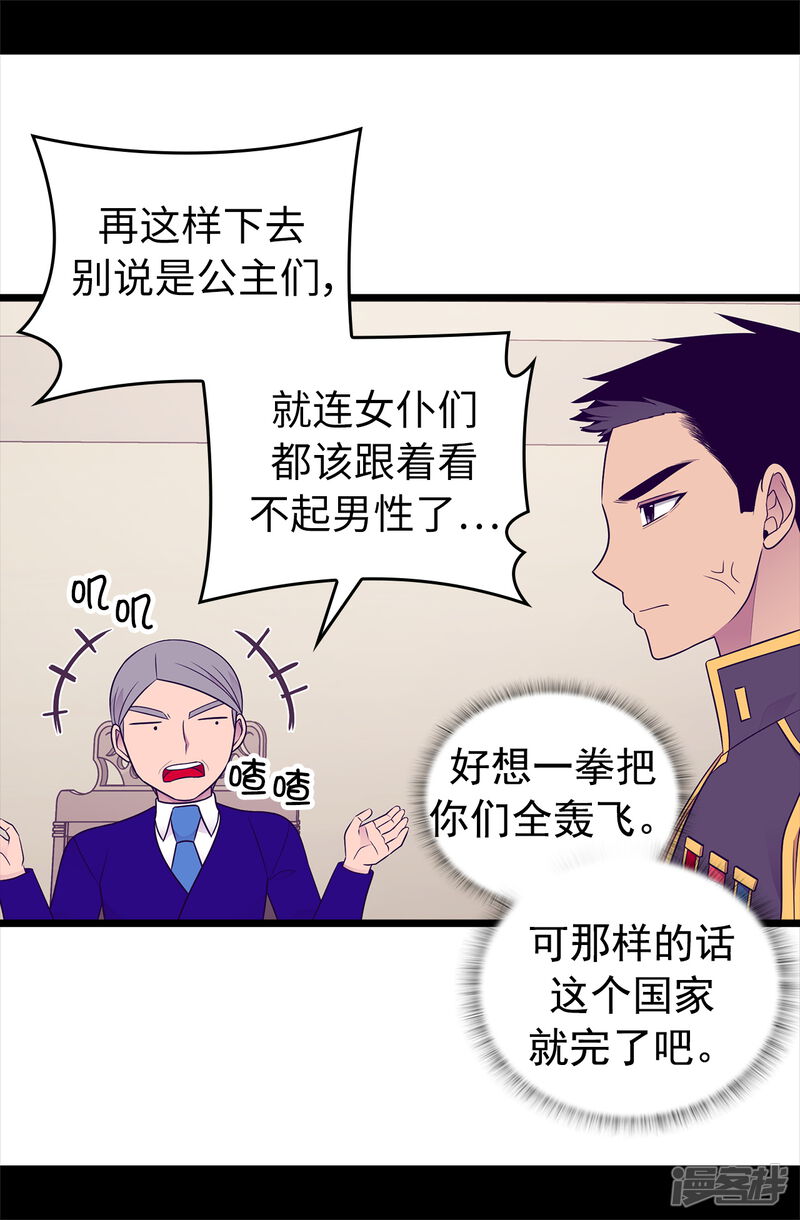 第447话绝对不能让她嫁人！-据说我是王的女儿？-Kim Rek-na|Bi Chu（第18张）