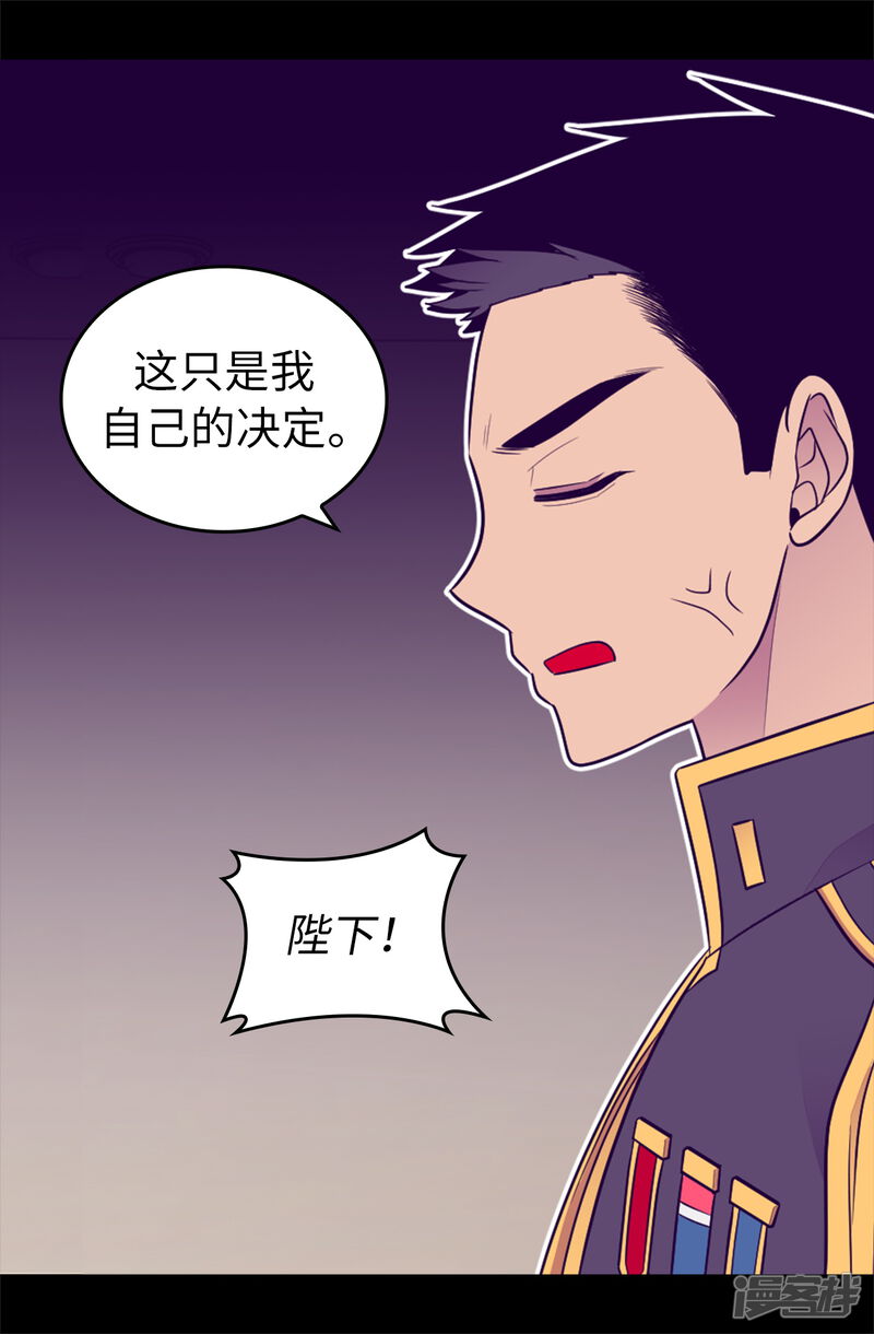 第447话绝对不能让她嫁人！-据说我是王的女儿？-Kim Rek-na|Bi Chu（第19张）
