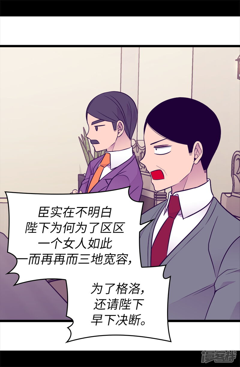 第447话绝对不能让她嫁人！-据说我是王的女儿？-Kim Rek-na|Bi Chu（第22张）