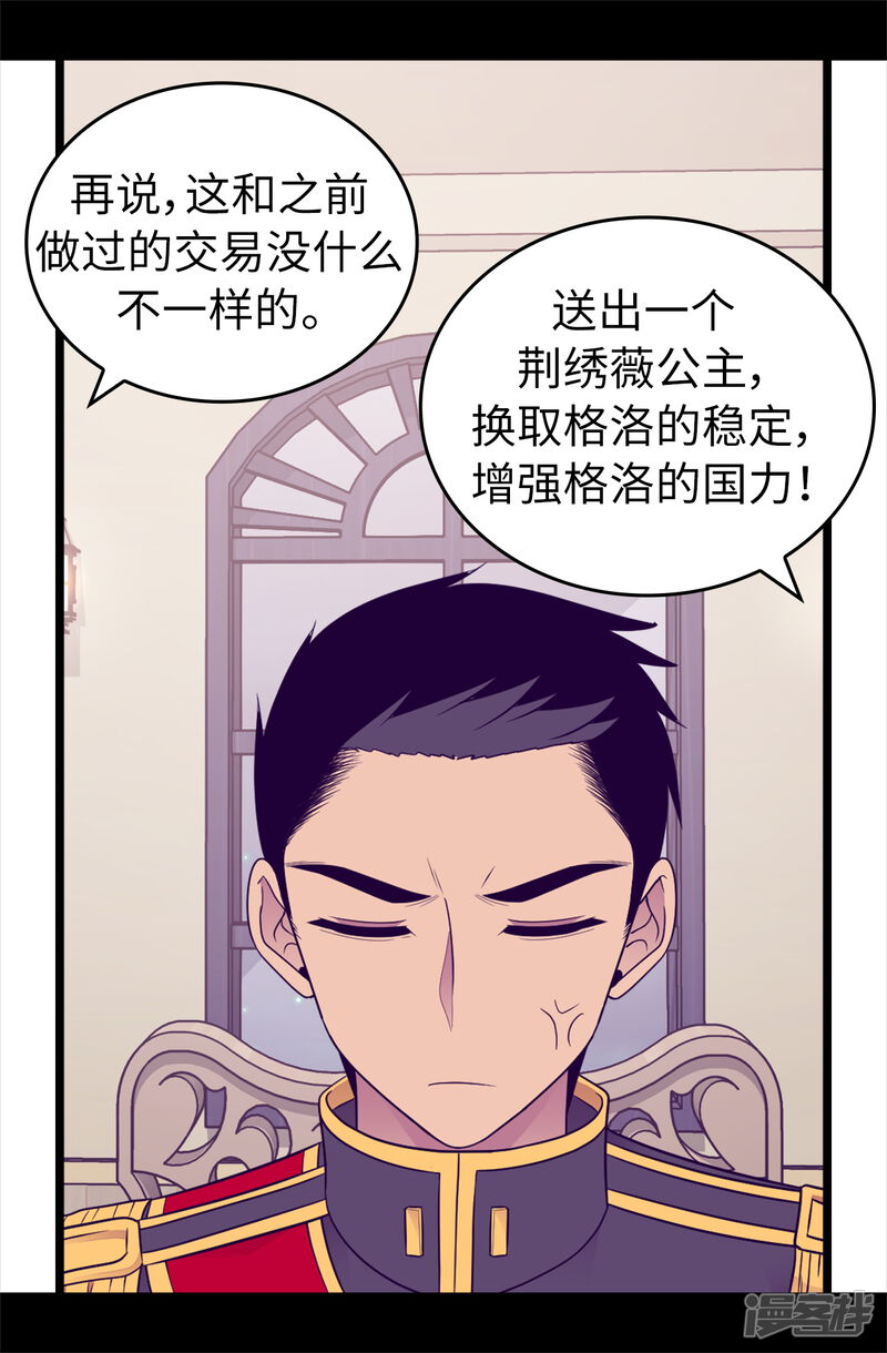 第447话绝对不能让她嫁人！-据说我是王的女儿？-Kim Rek-na|Bi Chu（第23张）