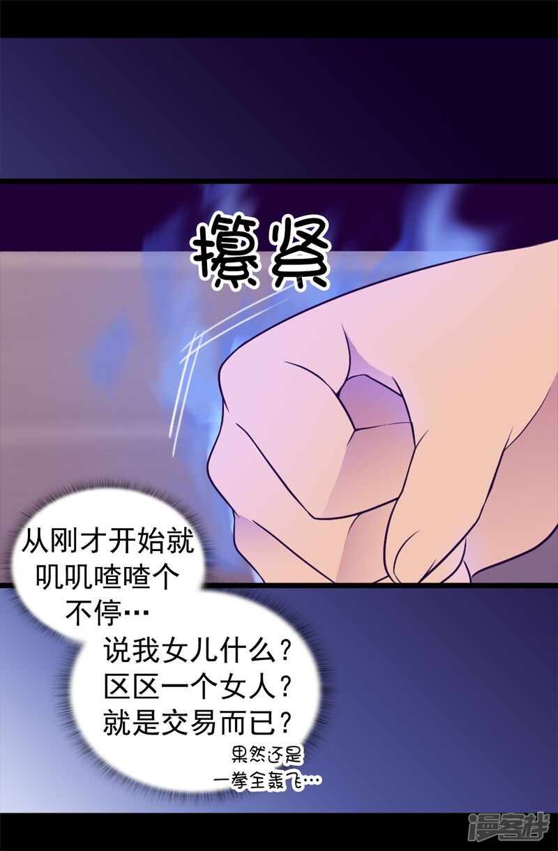 第447话绝对不能让她嫁人！-据说我是王的女儿？-Kim Rek-na|Bi Chu（第24张）