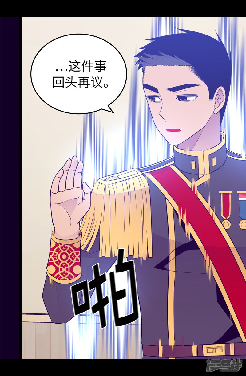 第447话绝对不能让她嫁人！-据说我是王的女儿？-Kim Rek-na|Bi Chu（第27张）