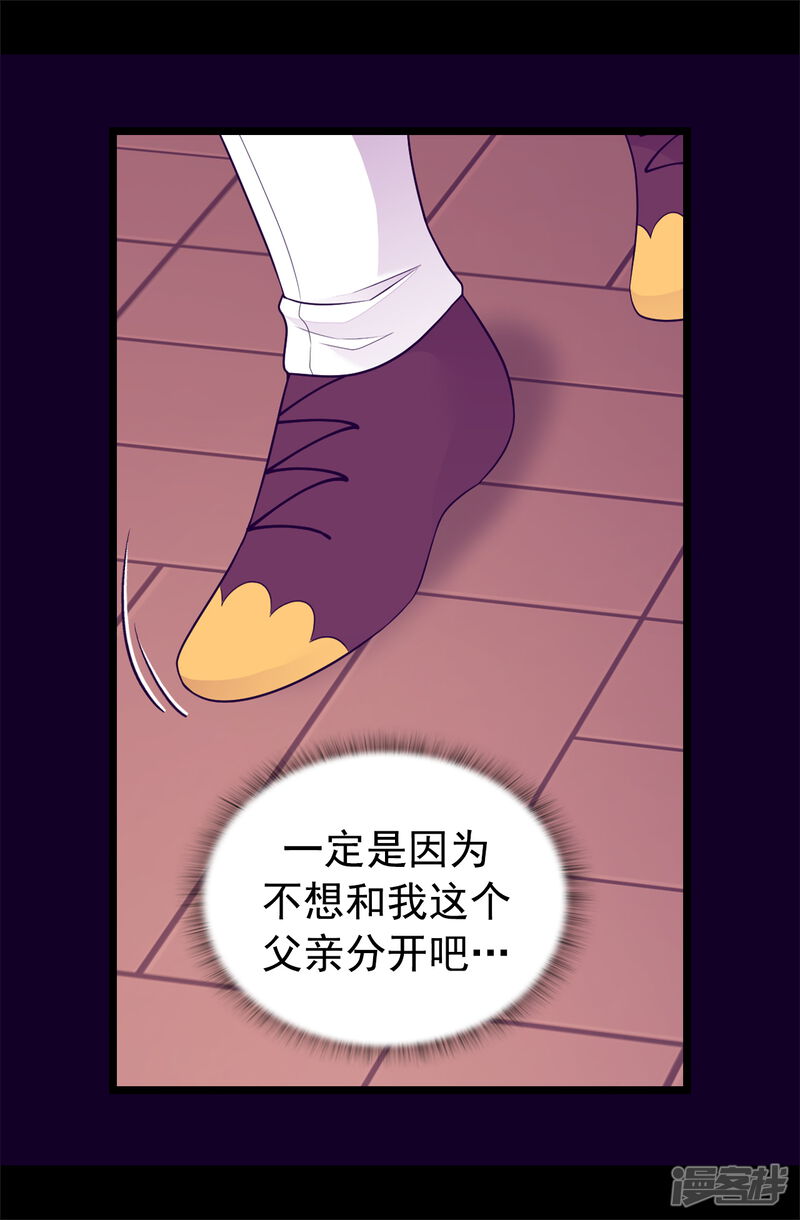 第446话我什么都做不了吗？-据说我是王的女儿？-Kim Rek-na|Bi Chu（第27张）