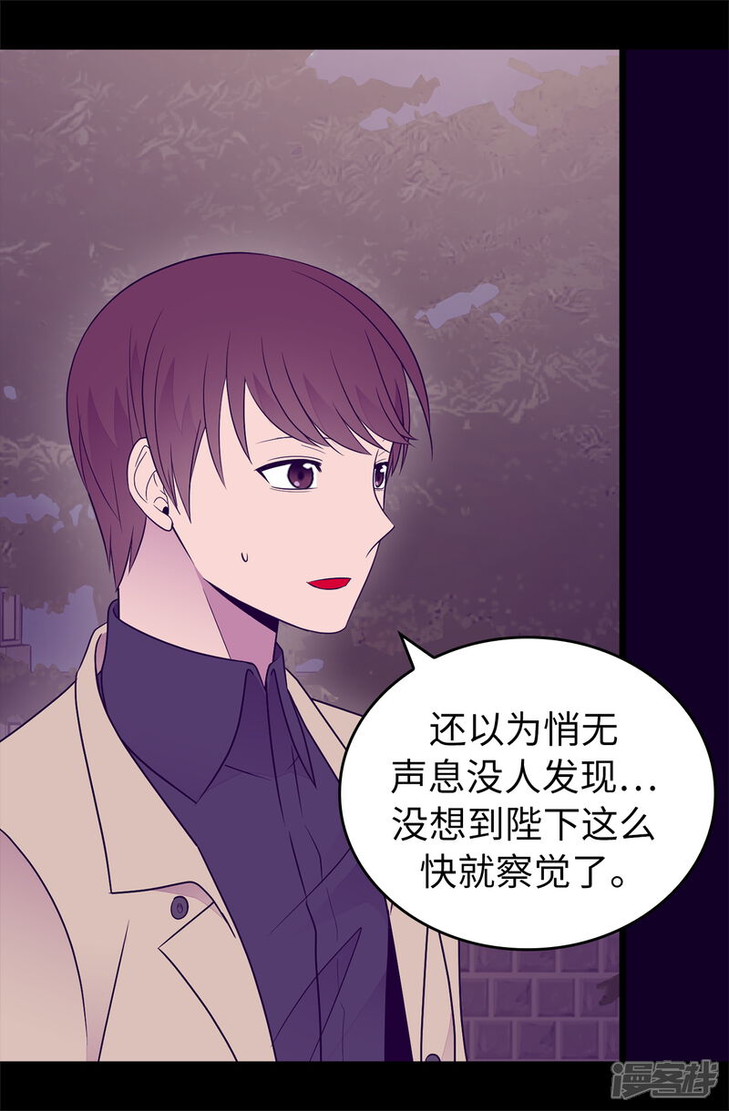 第447话绝对不能让她嫁人！-据说我是王的女儿？-Kim Rek-na|Bi Chu（第32张）