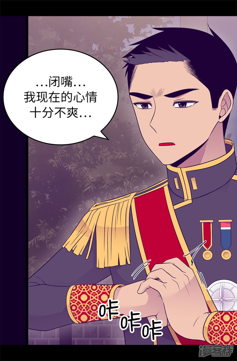 第447话绝对不能让她嫁人！-据说我是王的女儿？-Kim Rek-na|Bi Chu（第33张）