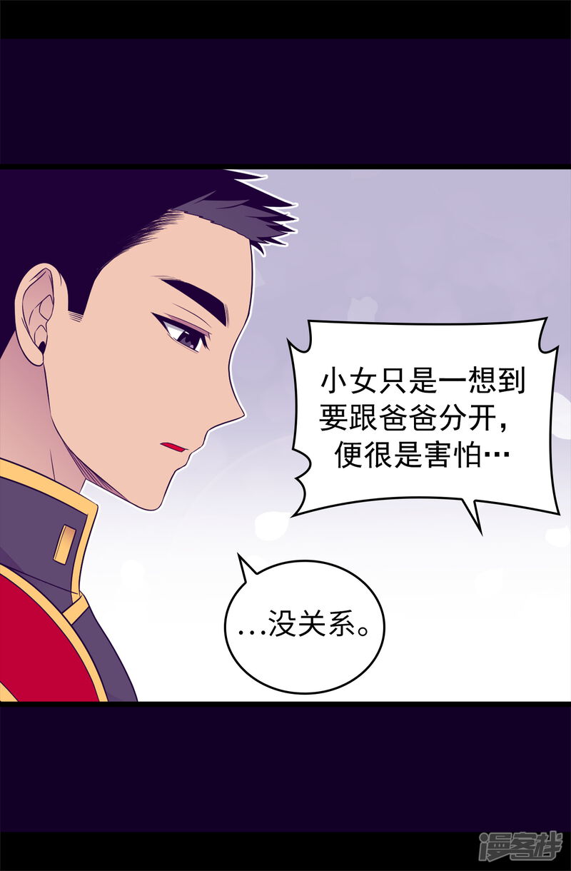 第446话我什么都做不了吗？-据说我是王的女儿？-Kim Rek-na|Bi Chu（第33张）