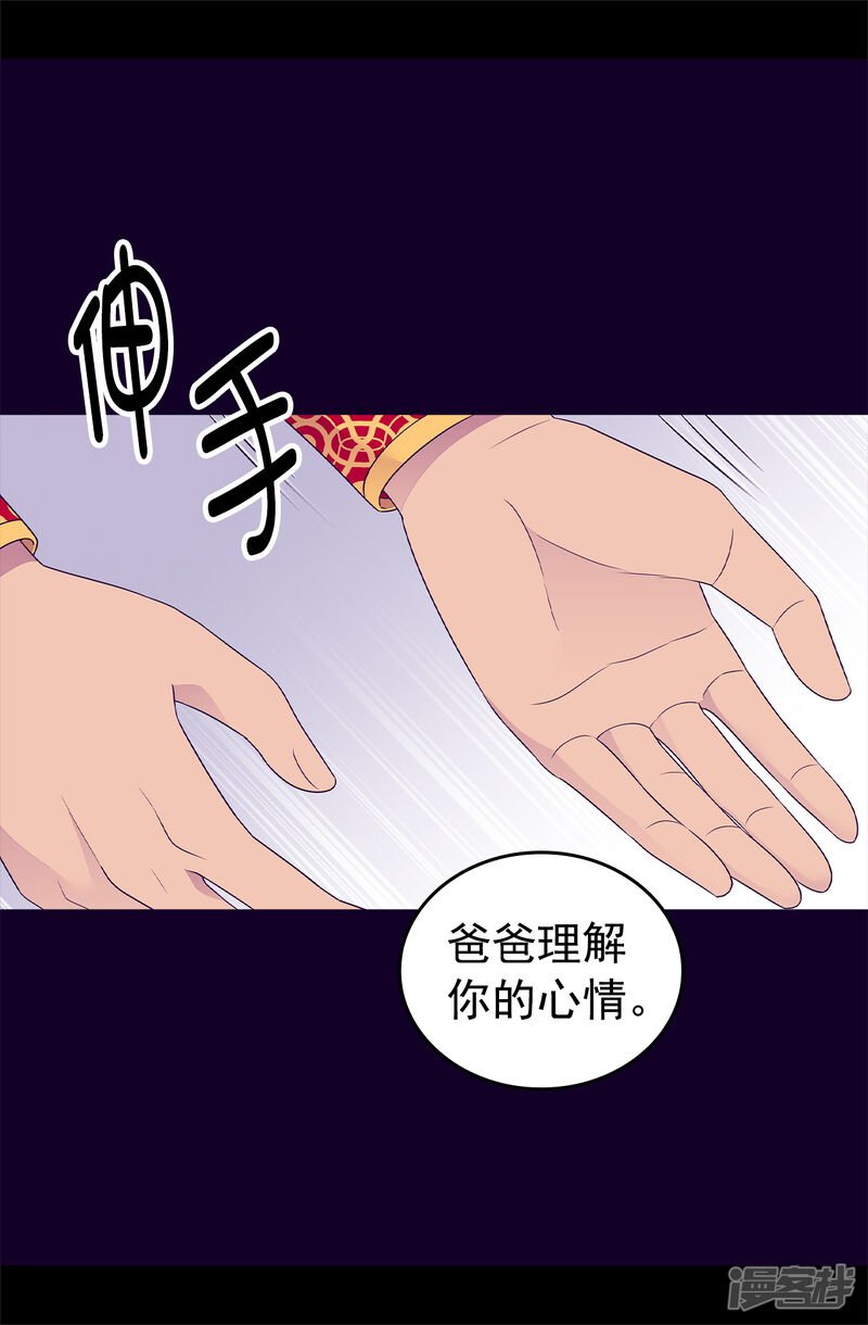 第446话我什么都做不了吗？-据说我是王的女儿？-Kim Rek-na|Bi Chu（第34张）