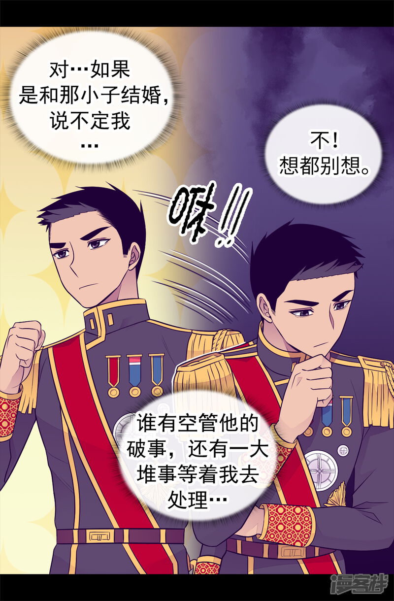 第449话绣薇消失了！？-据说我是王的女儿？-Kim Rek-na|Bi Chu（第17张）