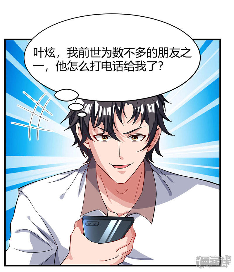 【重生弃少归来】漫画-（第22话 重逢故人）章节漫画下拉式图片-第2张图片