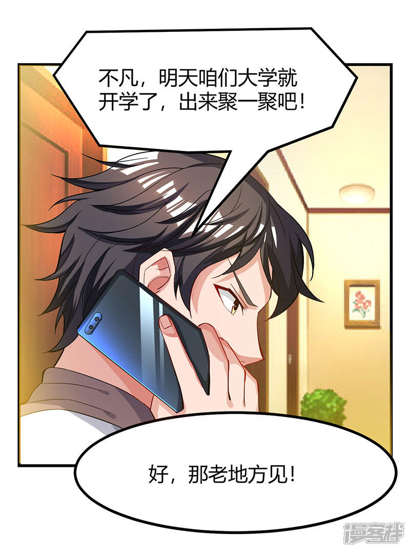 【重生弃少归来】漫画-（第22话 重逢故人）章节漫画下拉式图片-第3张图片
