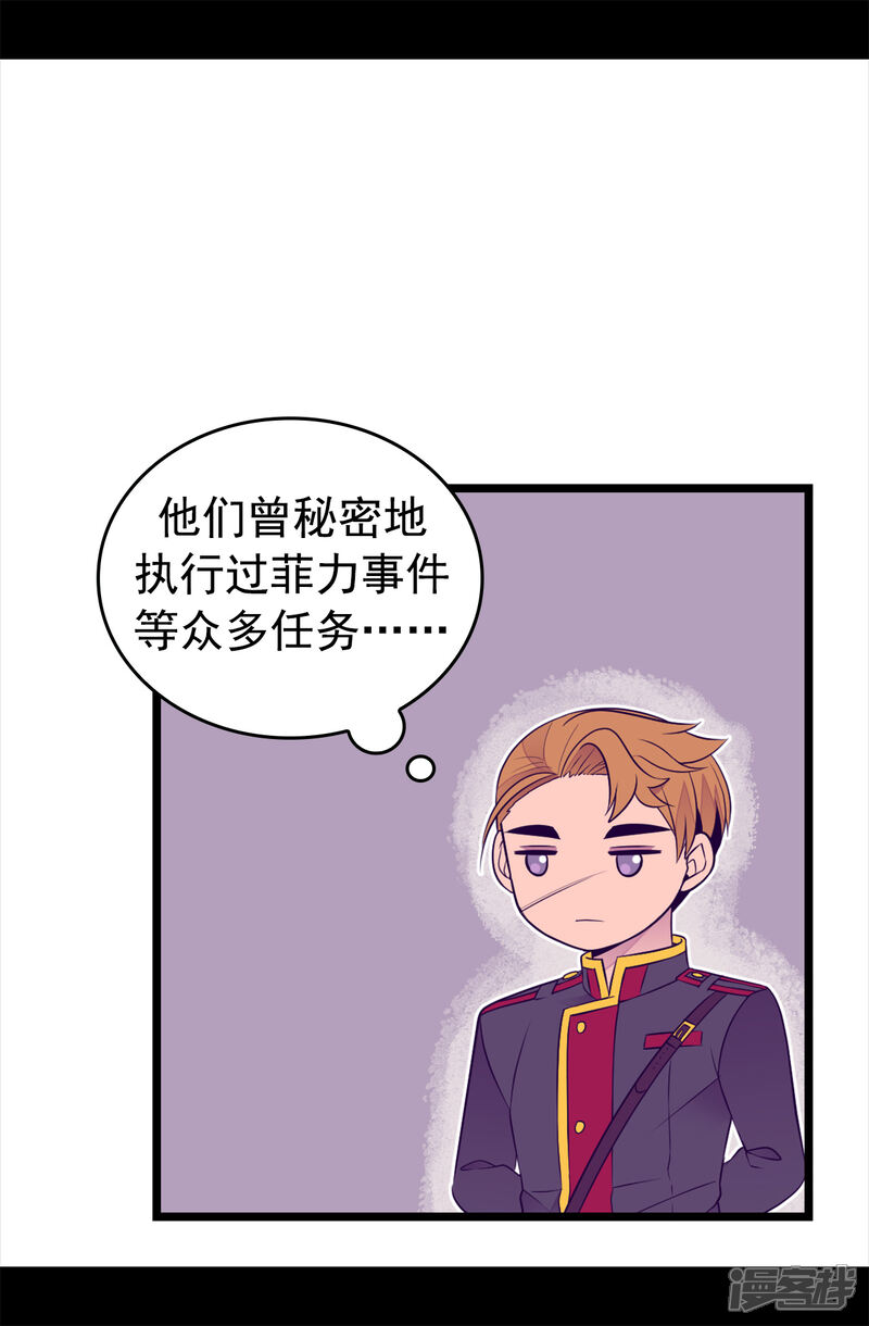 第451话如果女王和圣女都属于我-据说我是王的女儿？-Kim Rek-na|Bi Chu（第5张）