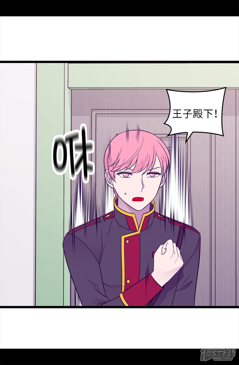 第450话阻止绣薇结婚的办法-据说我是王的女儿？-Kim Rek-na|Bi Chu（第12张）