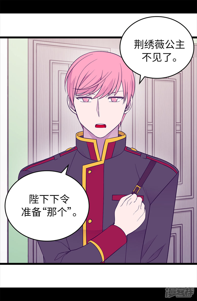 第450话阻止绣薇结婚的办法-据说我是王的女儿？-Kim Rek-na|Bi Chu（第15张）