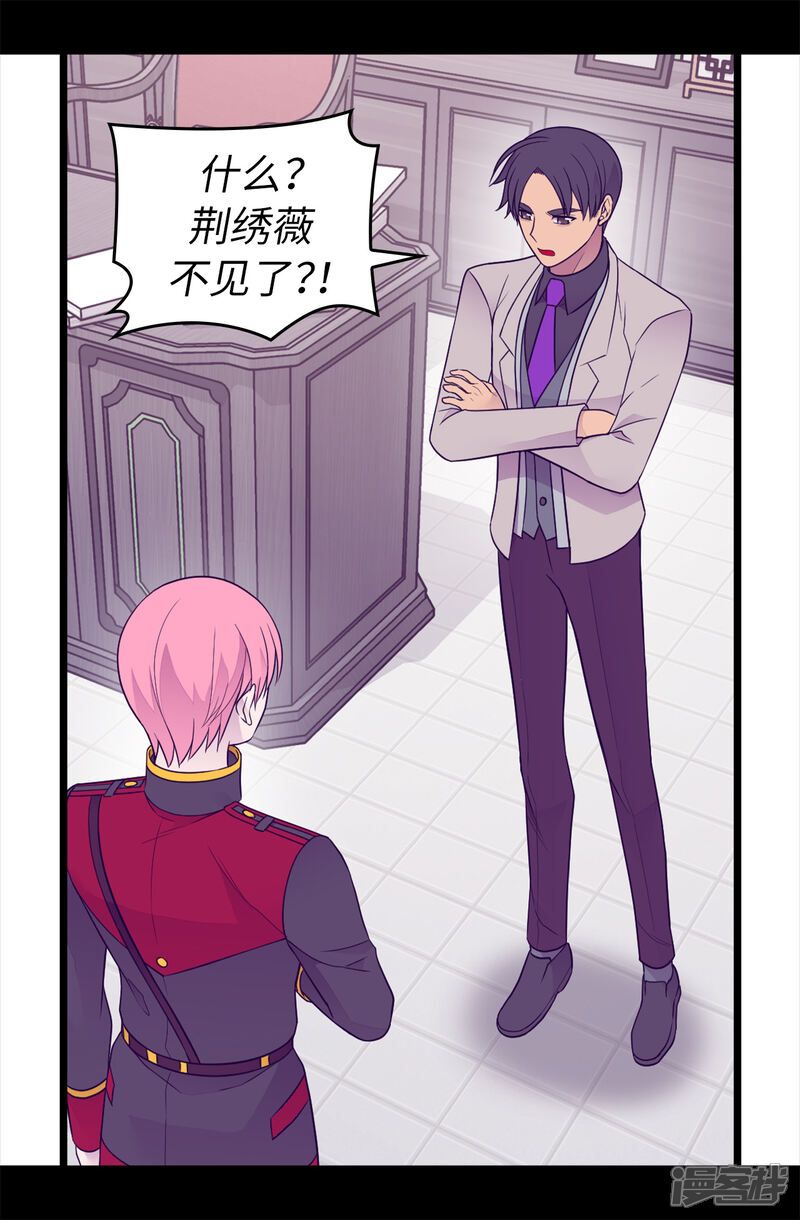 第450话阻止绣薇结婚的办法-据说我是王的女儿？-Kim Rek-na|Bi Chu（第16张）