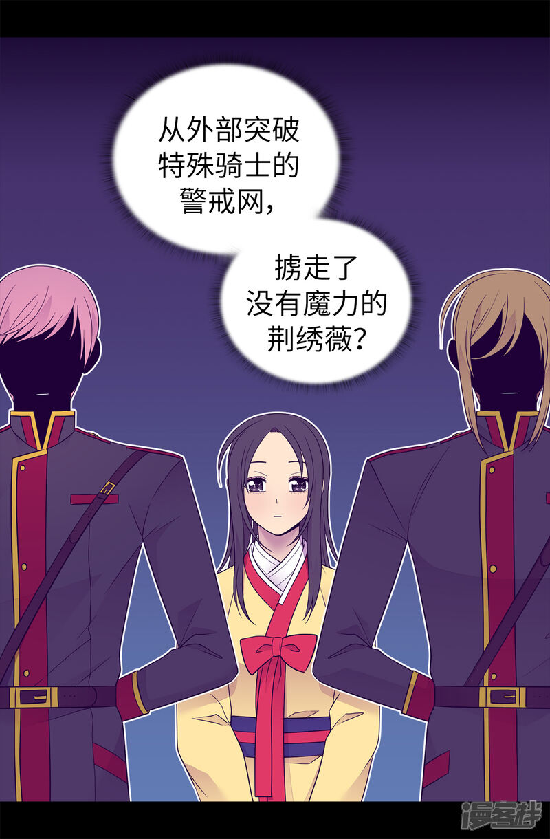 第450话阻止绣薇结婚的办法-据说我是王的女儿？-Kim Rek-na|Bi Chu（第17张）