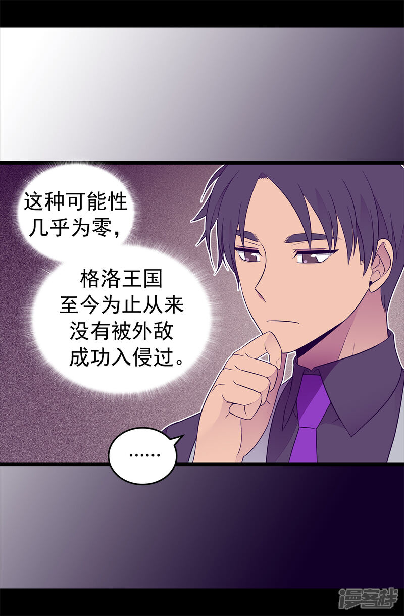 第450话阻止绣薇结婚的办法-据说我是王的女儿？-Kim Rek-na|Bi Chu（第18张）