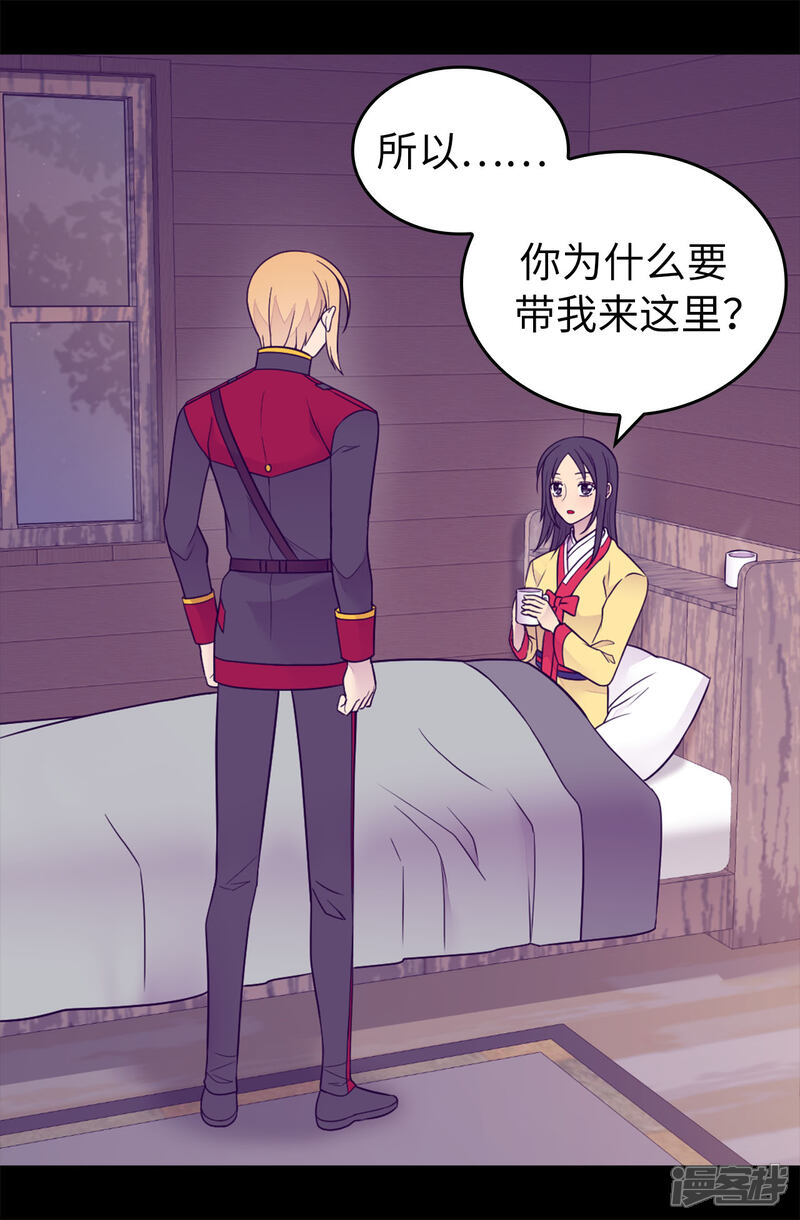 第452话形式上的婚姻-据说我是王的女儿？-Kim Rek-na|Bi Chu（第16张）