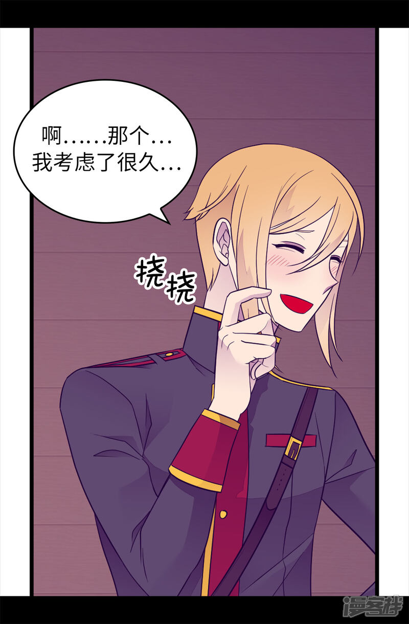 第452话形式上的婚姻-据说我是王的女儿？-Kim Rek-na|Bi Chu（第17张）