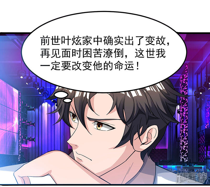 【重生弃少归来】漫画-（第22话 重逢故人）章节漫画下拉式图片-第11张图片