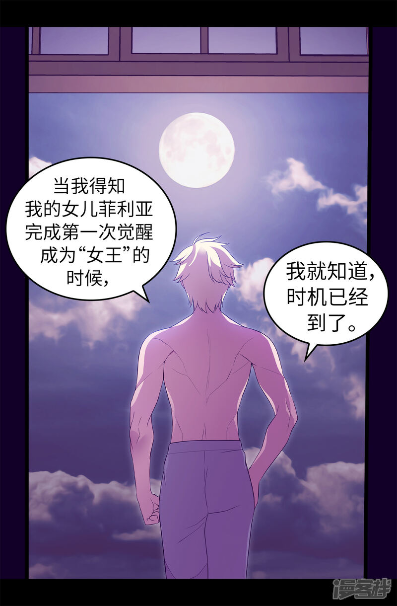 【据说我是王的女儿】漫画-（第451话 如果女王和圣女都属于我）章节漫画下拉式图片-23.jpg