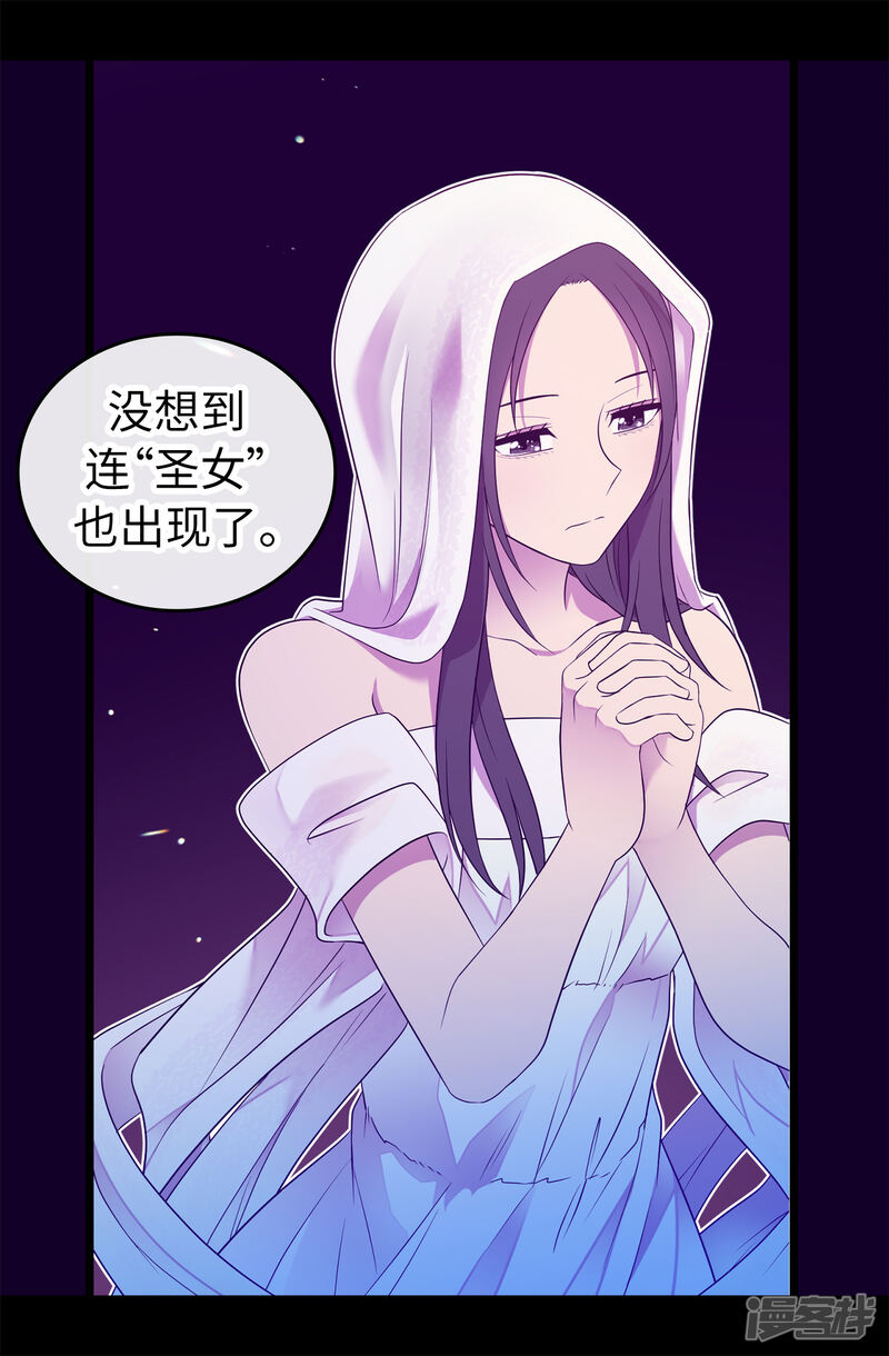 第451话如果女王和圣女都属于我-据说我是王的女儿？-Kim Rek-na|Bi Chu（第25张）