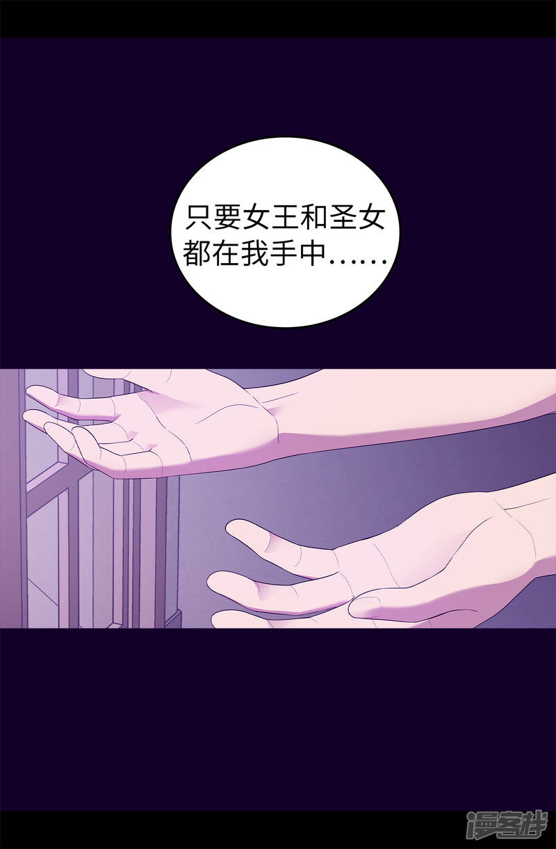第451话如果女王和圣女都属于我-据说我是王的女儿？-Kim Rek-na|Bi Chu（第26张）
