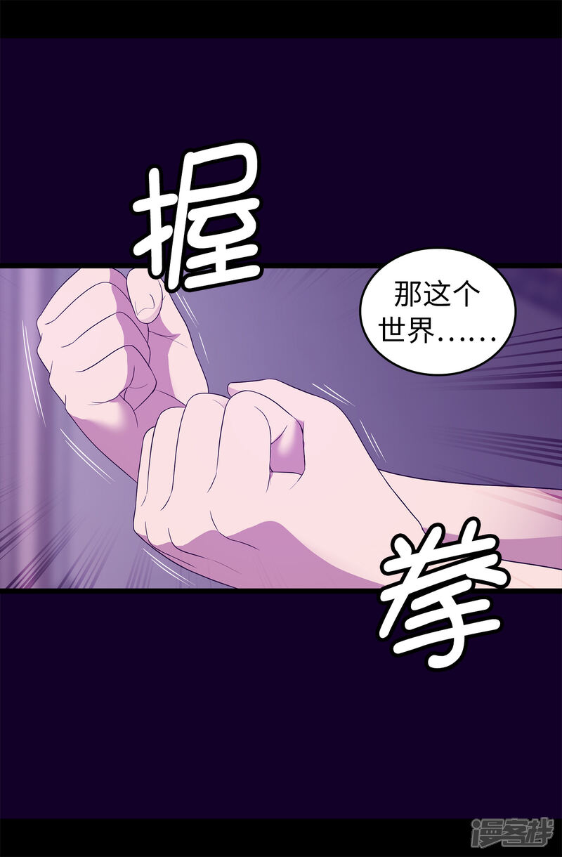 第451话如果女王和圣女都属于我-据说我是王的女儿？-Kim Rek-na|Bi Chu（第27张）