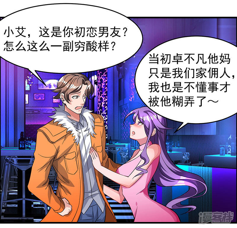 【重生弃少归来】漫画-（第22话 重逢故人）章节漫画下拉式图片-第15张图片