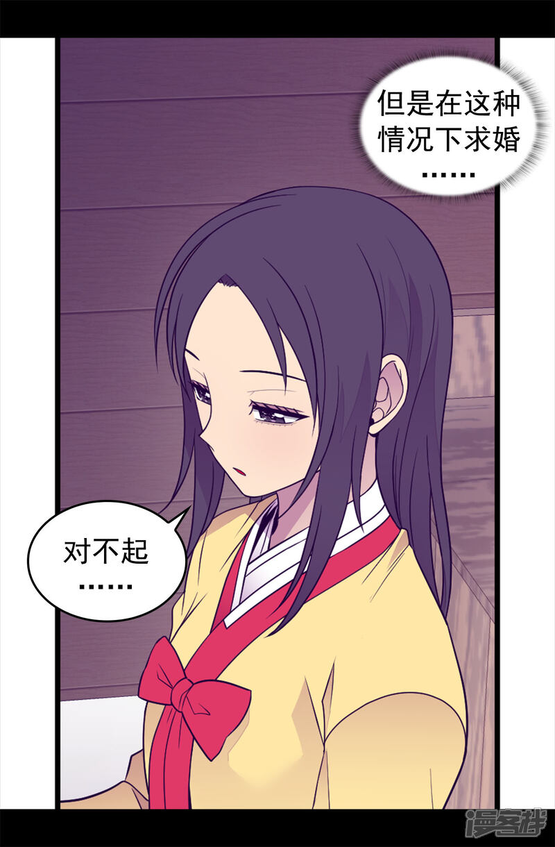 第452话形式上的婚姻-据说我是王的女儿？-Kim Rek-na|Bi Chu（第21张）