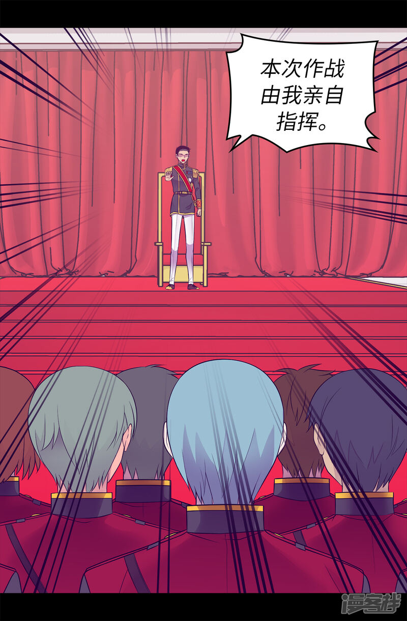 第450话阻止绣薇结婚的办法-据说我是王的女儿？-Kim Rek-na|Bi Chu（第22张）