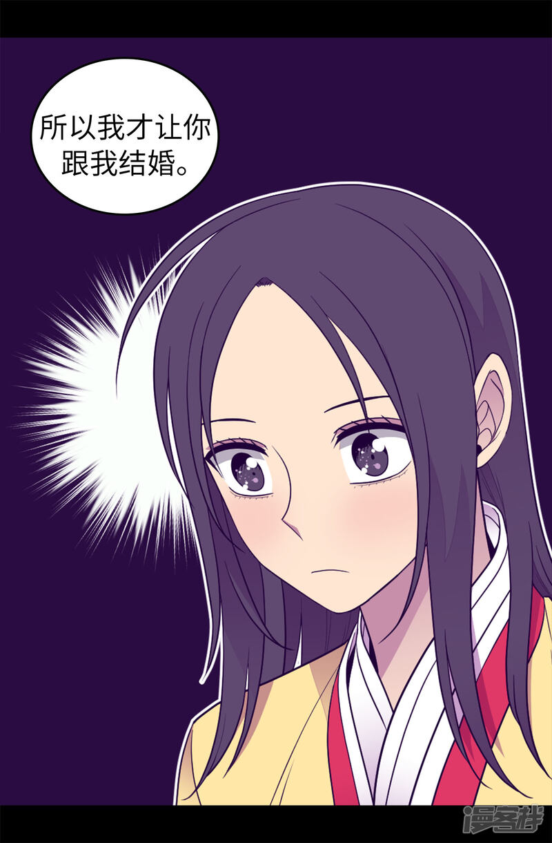 第452话形式上的婚姻-据说我是王的女儿？-Kim Rek-na|Bi Chu（第23张）