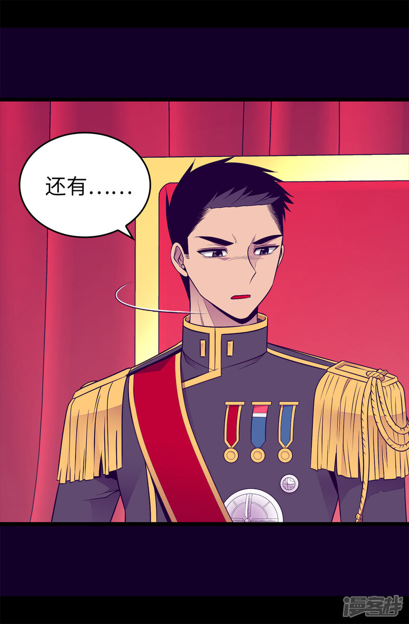 第450话阻止绣薇结婚的办法-据说我是王的女儿？-Kim Rek-na|Bi Chu（第24张）