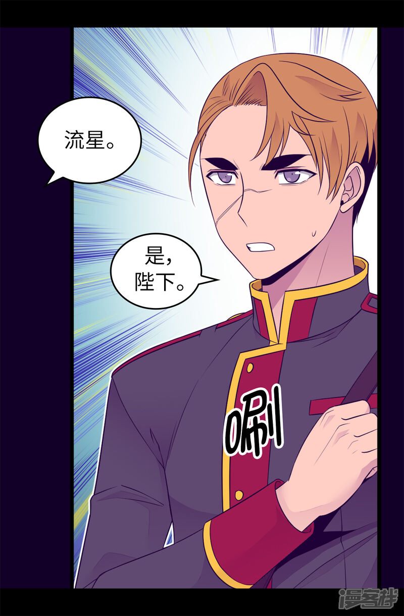 第450话阻止绣薇结婚的办法-据说我是王的女儿？-Kim Rek-na|Bi Chu（第25张）