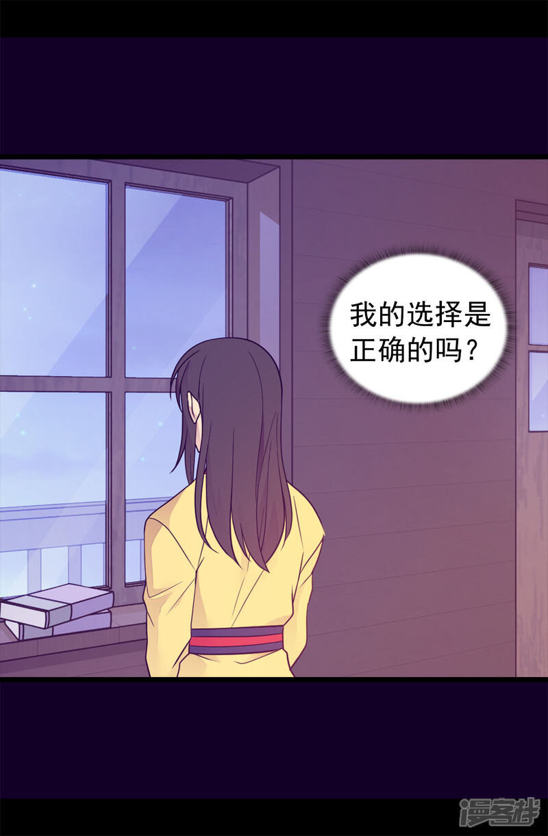 【据说我是王的女儿】漫画-（第453话 我的选择正确吗？）章节漫画下拉式图片-9.jpg