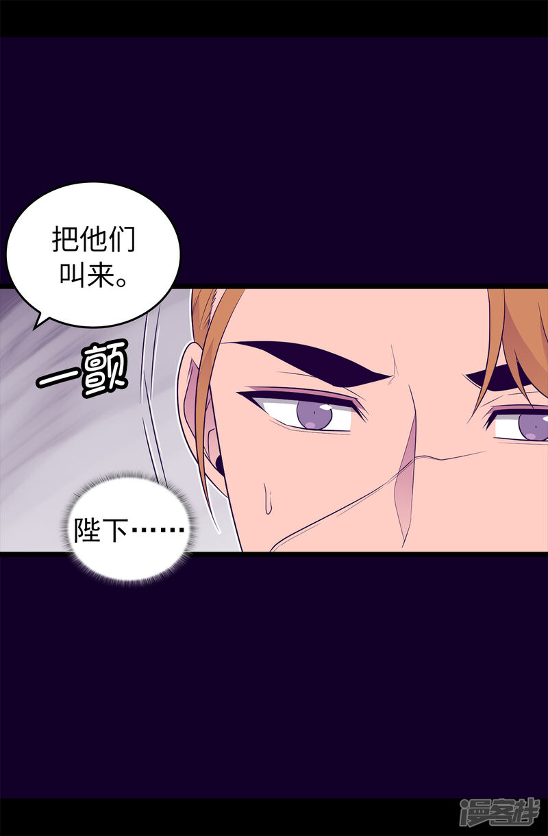 第450话阻止绣薇结婚的办法-据说我是王的女儿？-Kim Rek-na|Bi Chu（第26张）