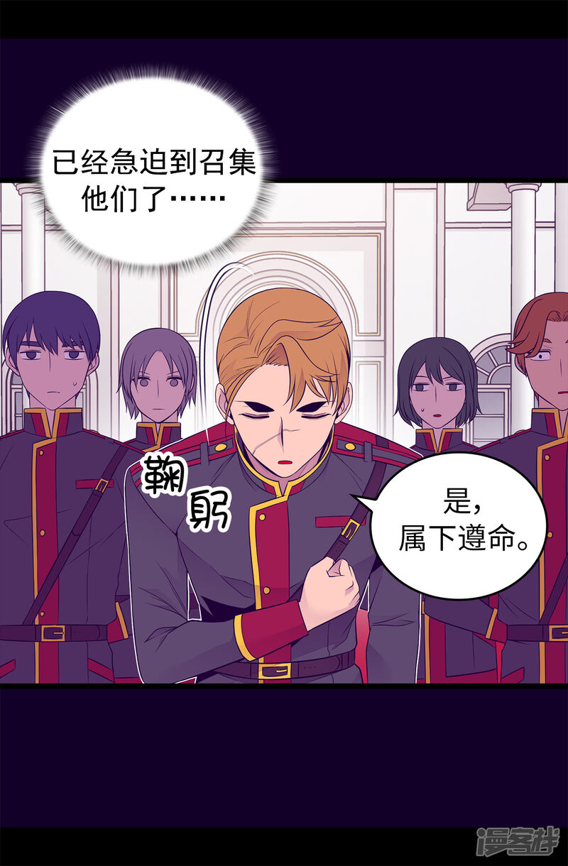 第450话阻止绣薇结婚的办法-据说我是王的女儿？-Kim Rek-na|Bi Chu（第27张）