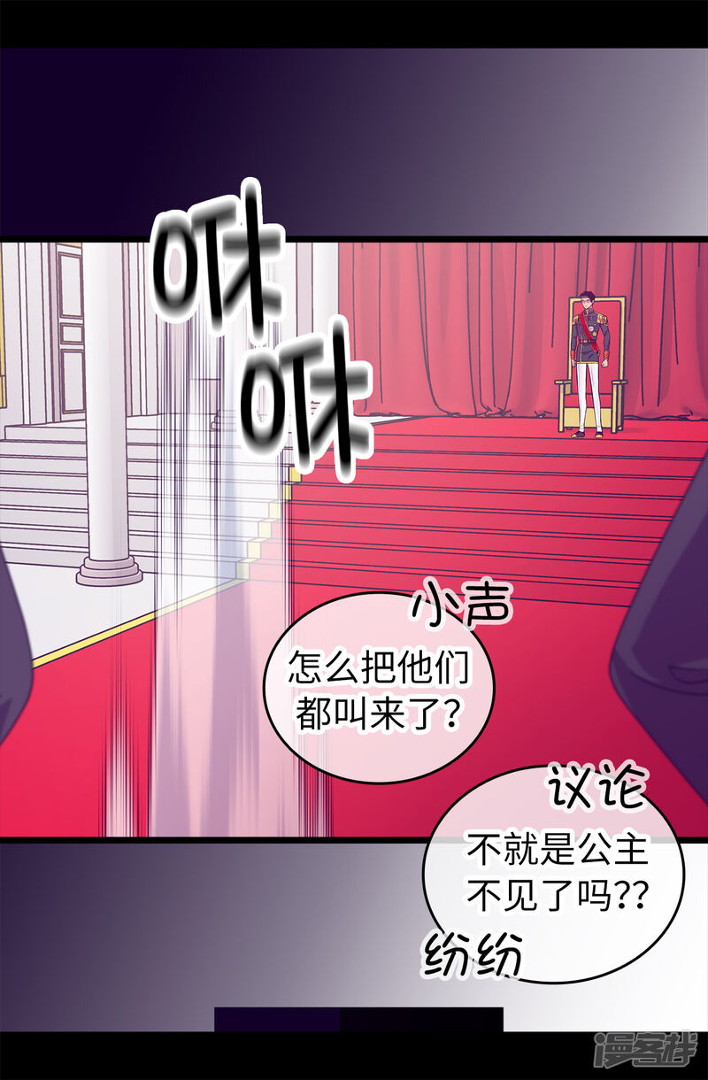 第450话阻止绣薇结婚的办法-据说我是王的女儿？-Kim Rek-na|Bi Chu（第28张）