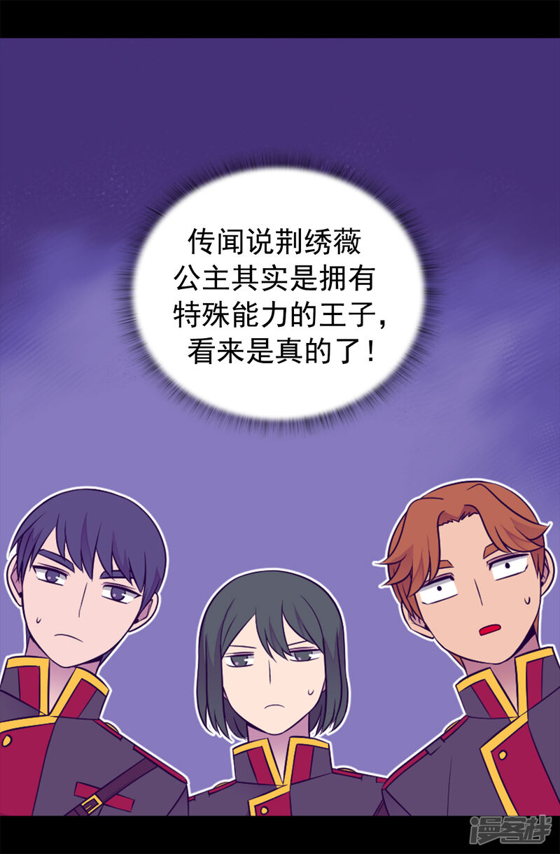 第450话阻止绣薇结婚的办法-据说我是王的女儿？-Kim Rek-na|Bi Chu（第29张）