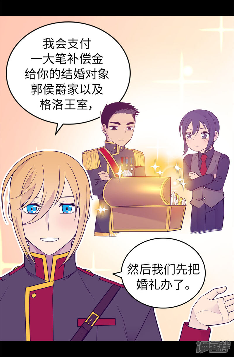 第452话形式上的婚姻-据说我是王的女儿？-Kim Rek-na|Bi Chu（第25张）
