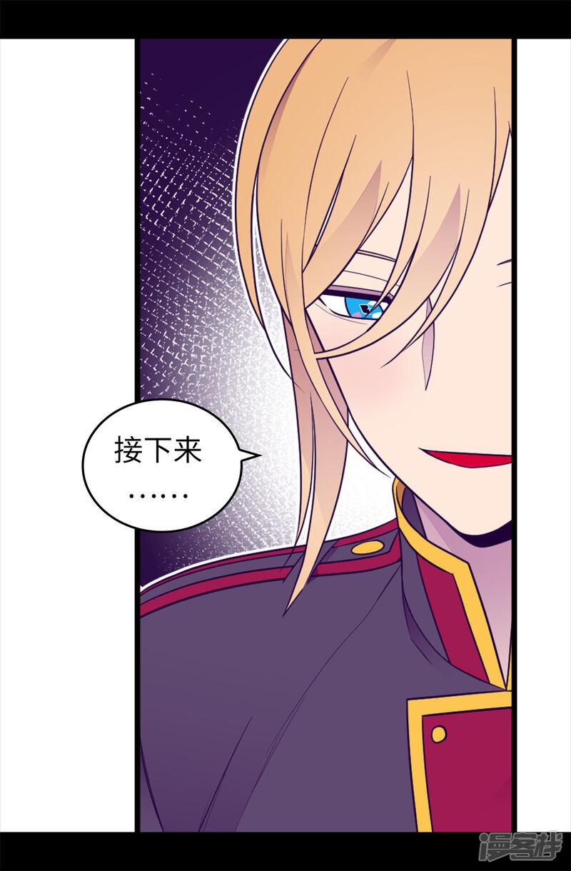 第452话形式上的婚姻-据说我是王的女儿？-Kim Rek-na|Bi Chu（第26张）